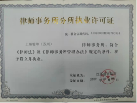 图片关键词公司律师,合同律师,刑事律师,股权律师