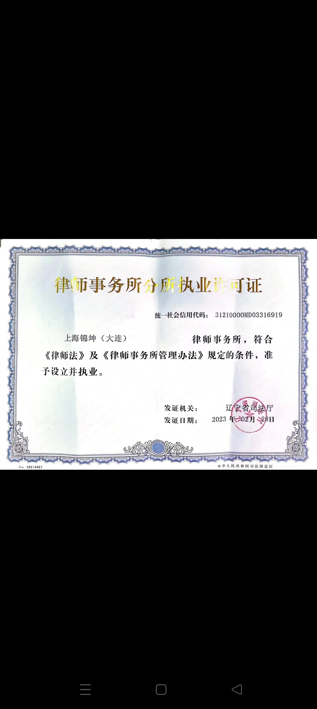 图片关键词公司律师,合同律师,刑事律师,股权律师