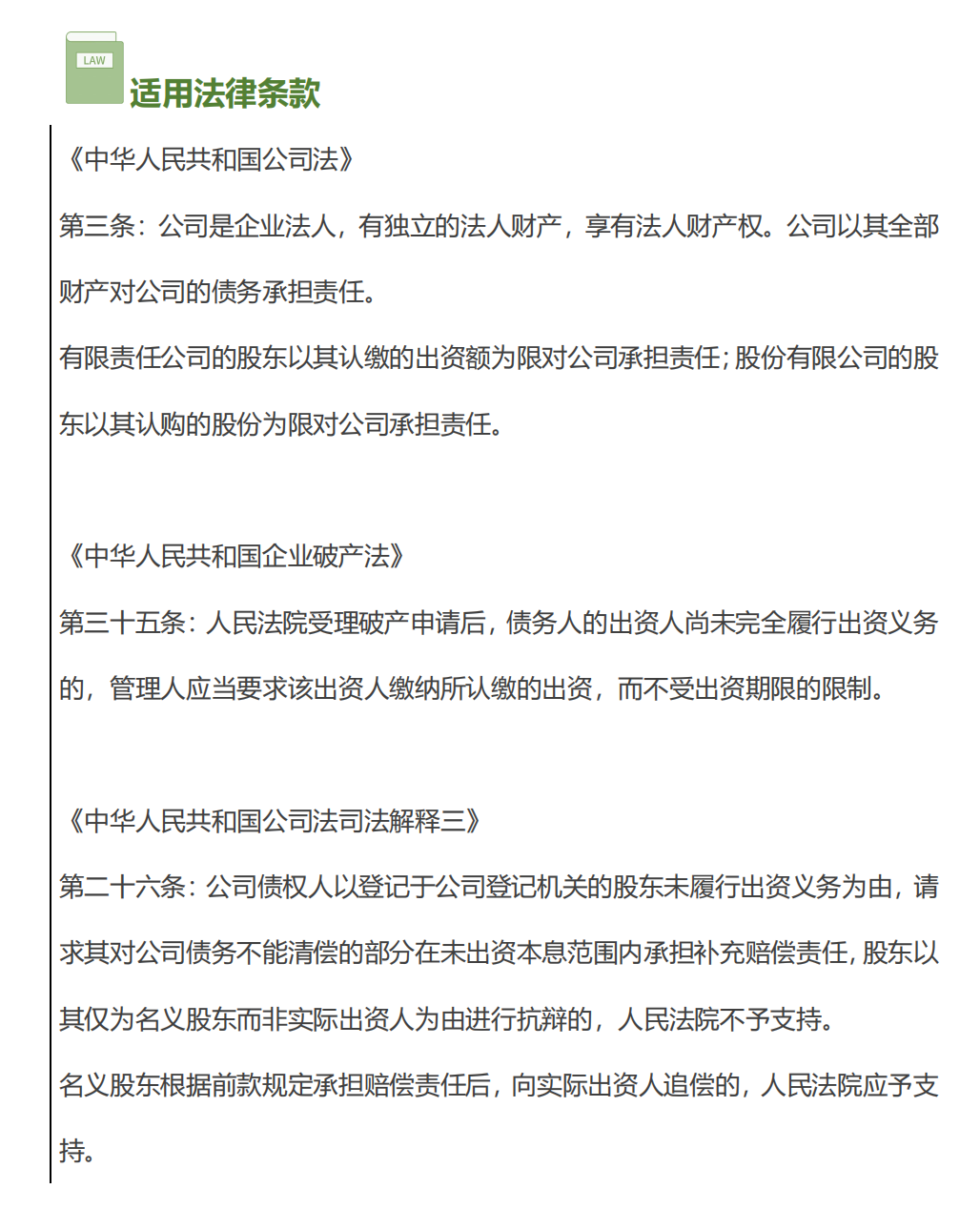 图片关键词公司律师,合同律师,刑事律师,股权律师